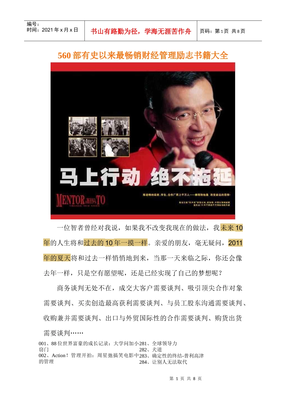 560部有史以来最畅销财经管理励志书籍大全_第1页