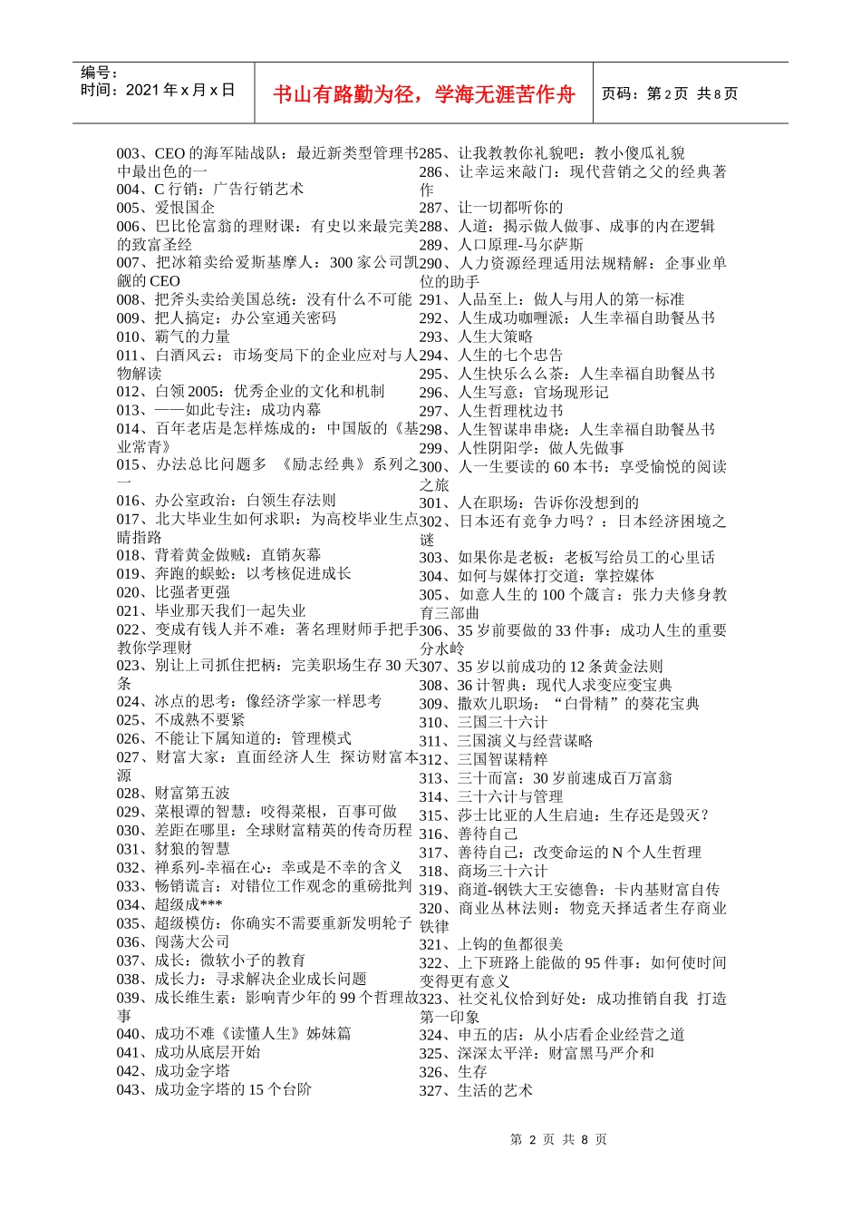 560部有史以来最畅销财经管理励志书籍大全_第2页