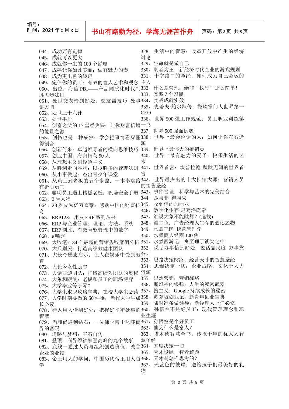 560部有史以来最畅销财经管理励志书籍大全_第3页