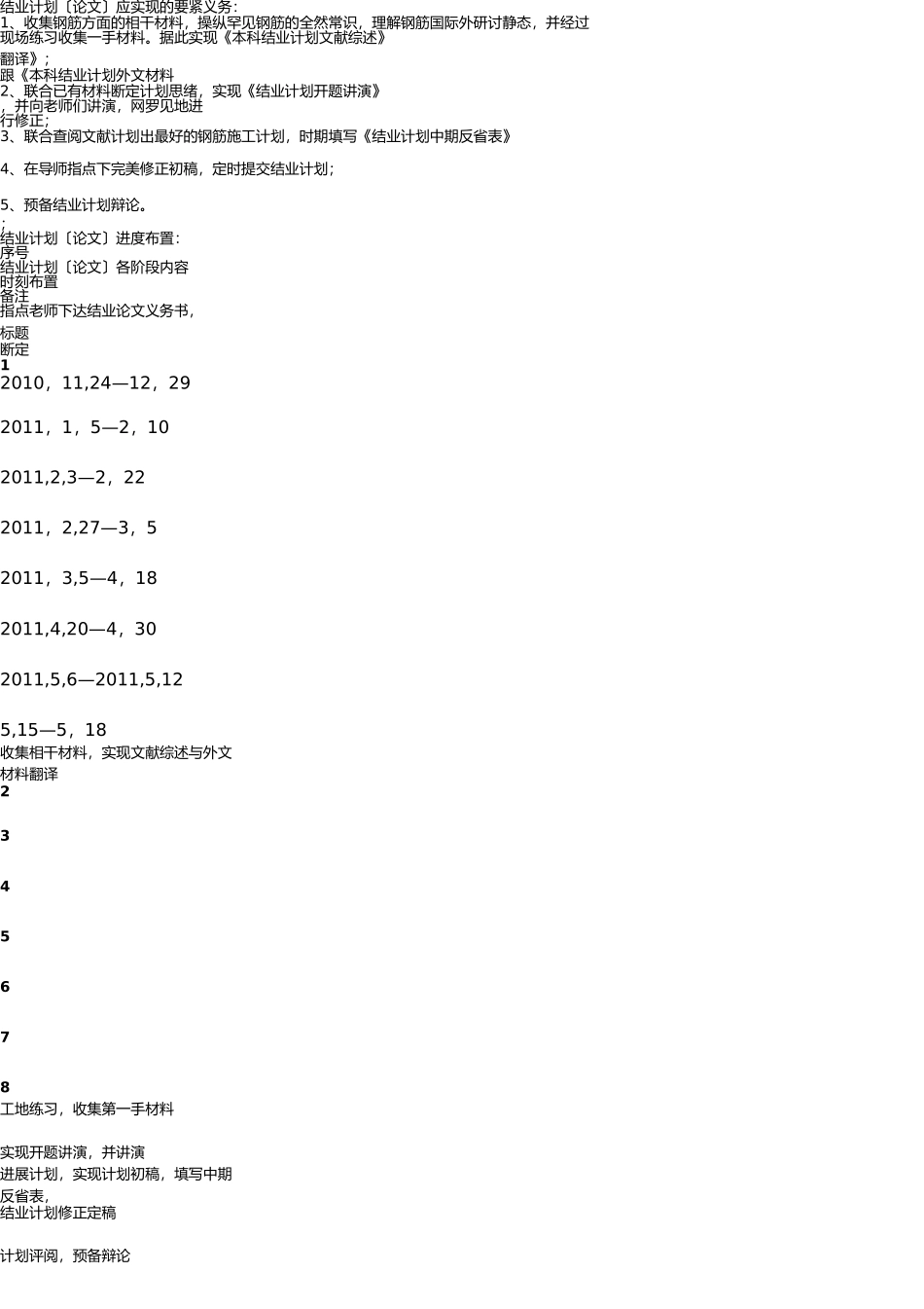 土木工程专业施工组织设计的毕业设计任务书 _第2页