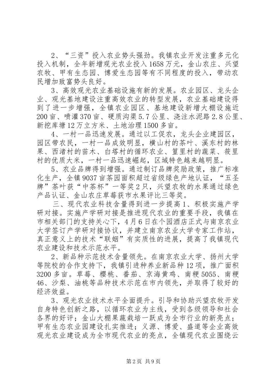 年度农业生产工作总结_第2页