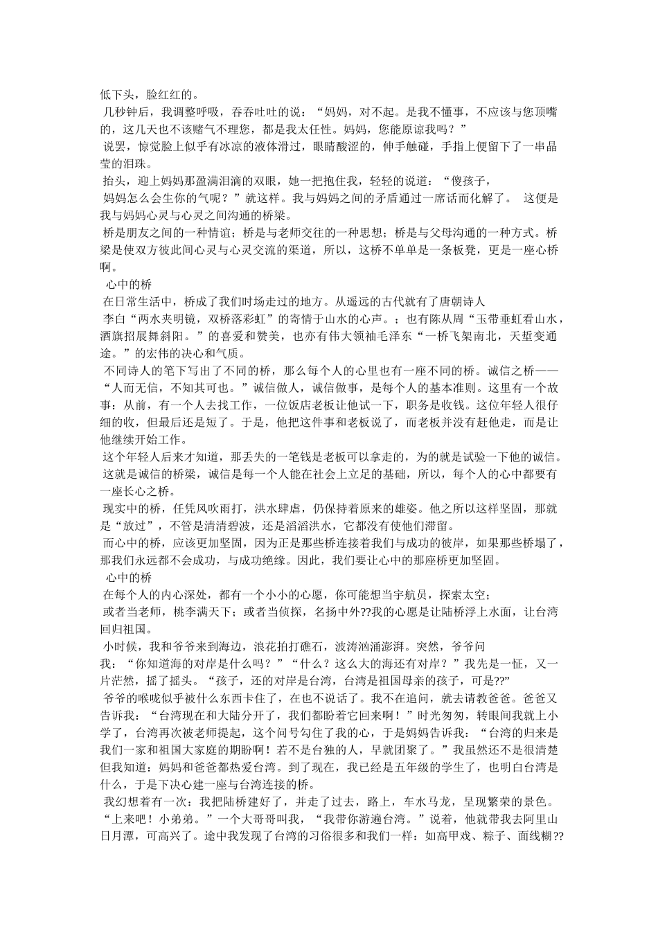 我心中的桥作文400字 _第2页