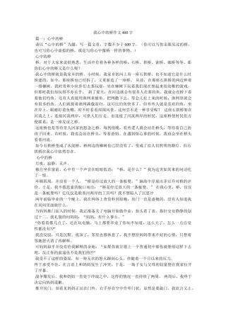 我心中的桥作文400字 