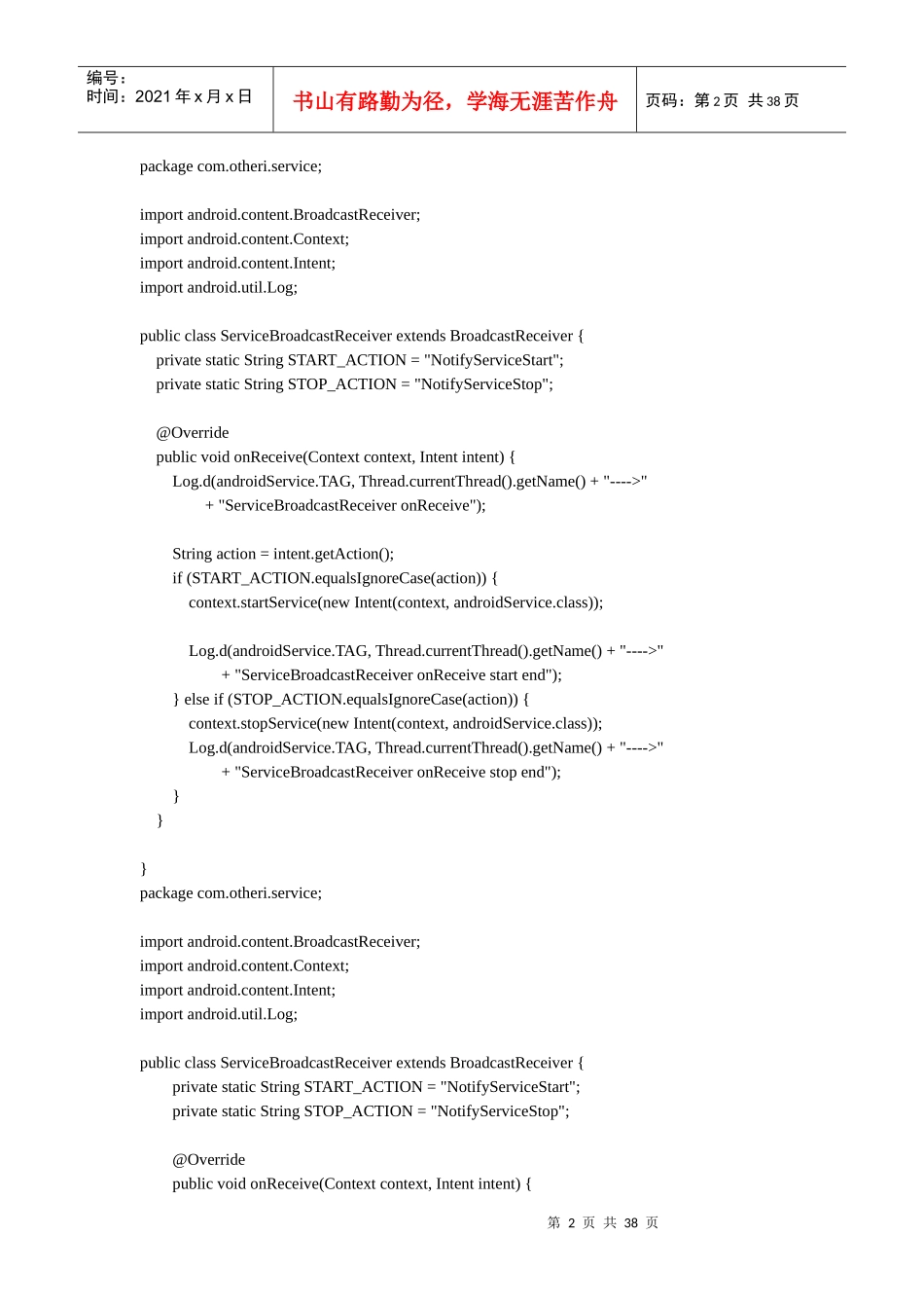 PC客户端与Android服务端的Socket同步通信_第2页