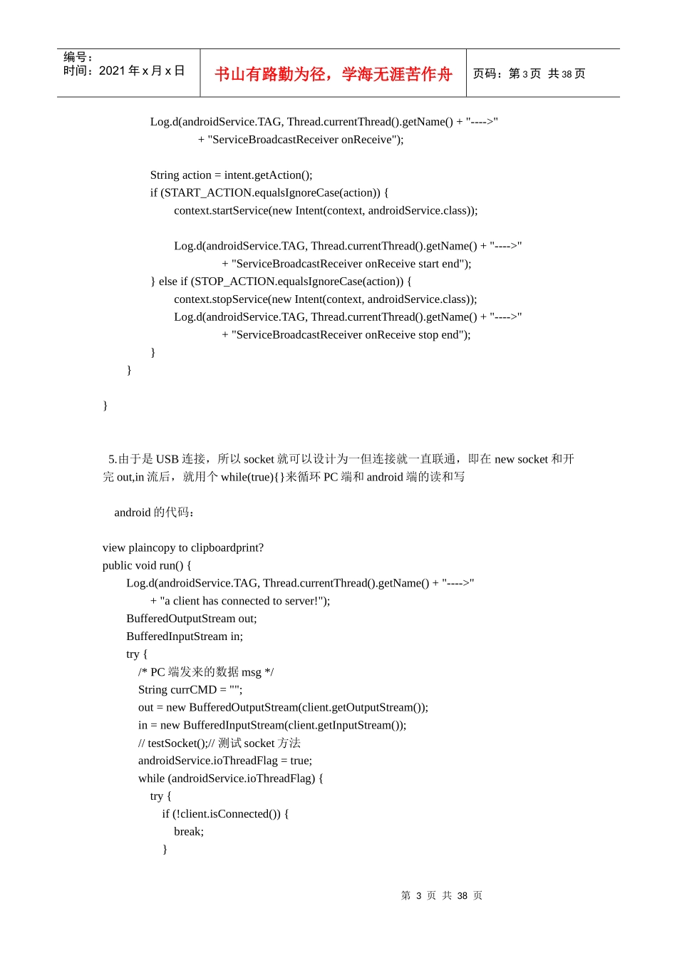 PC客户端与Android服务端的Socket同步通信_第3页