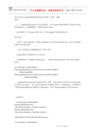 PC客户端与Android服务端的Socket同步通信