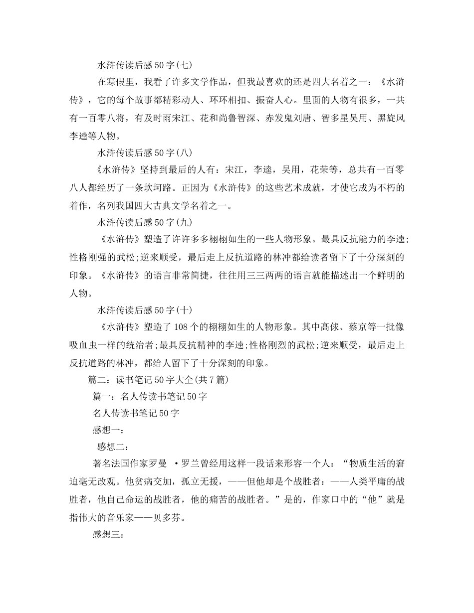 水浒传读书笔记50字2 _第2页