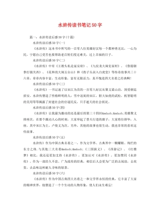 水浒传读书笔记50字2 
