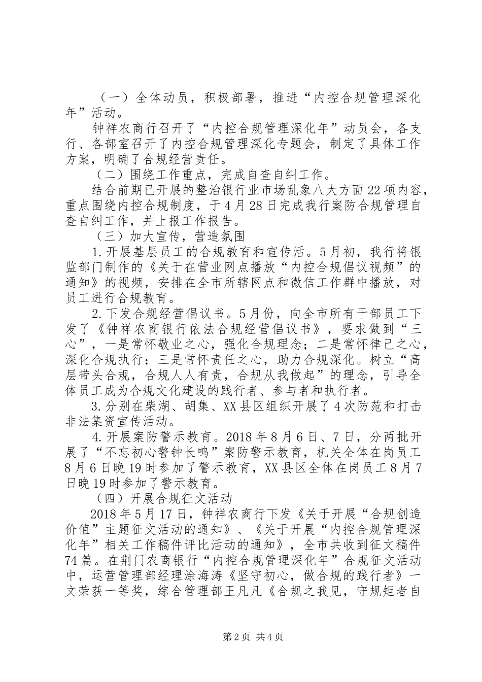 农商银行“内控合规管理深化年”工作总结_第2页