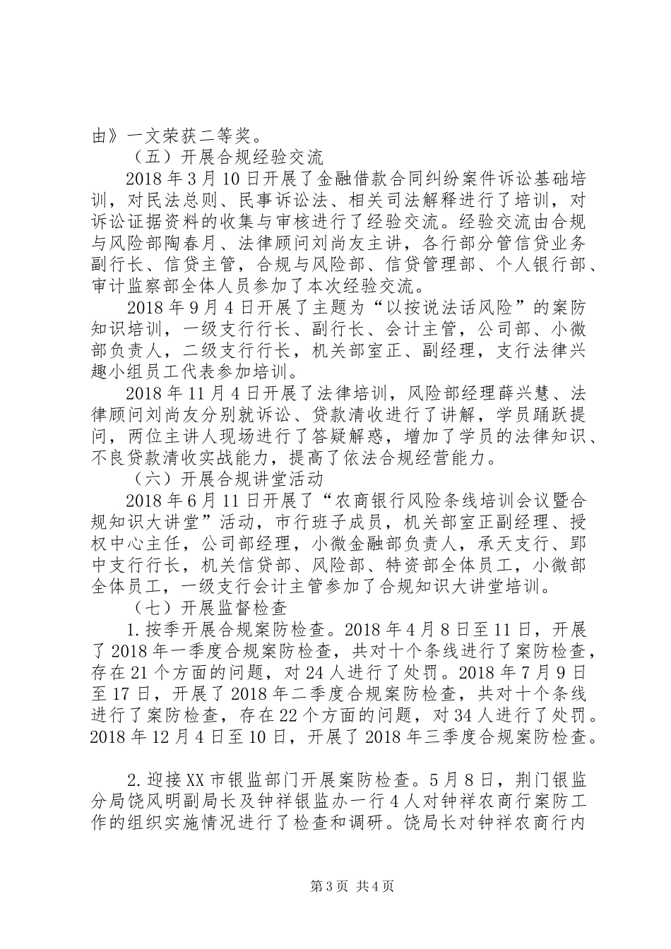 农商银行“内控合规管理深化年”工作总结_第3页