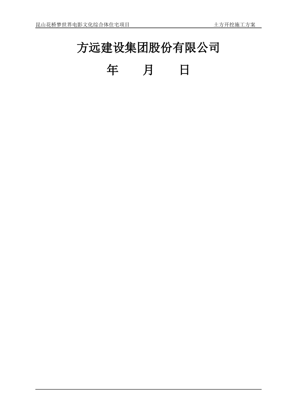 土方开挖机边坡支护施工方案_第2页