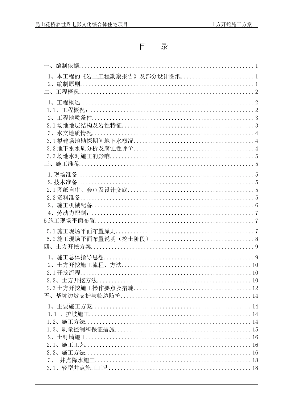 土方开挖机边坡支护施工方案_第3页