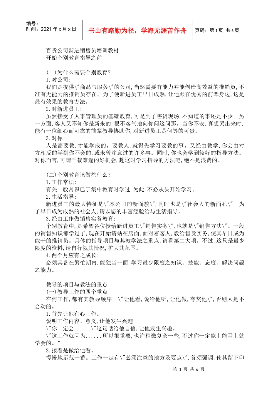 《百货公司新进销售员培训教材》_第1页