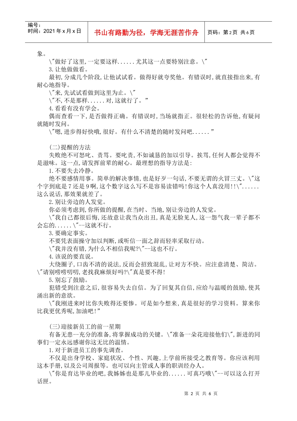 《百货公司新进销售员培训教材》_第2页