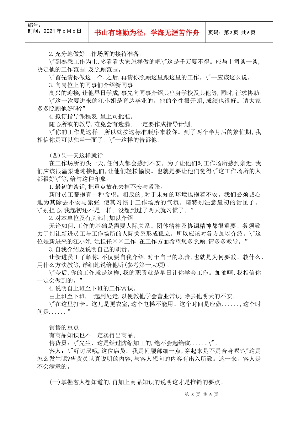 《百货公司新进销售员培训教材》_第3页