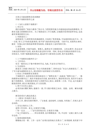 《百货公司新进销售员培训教材》