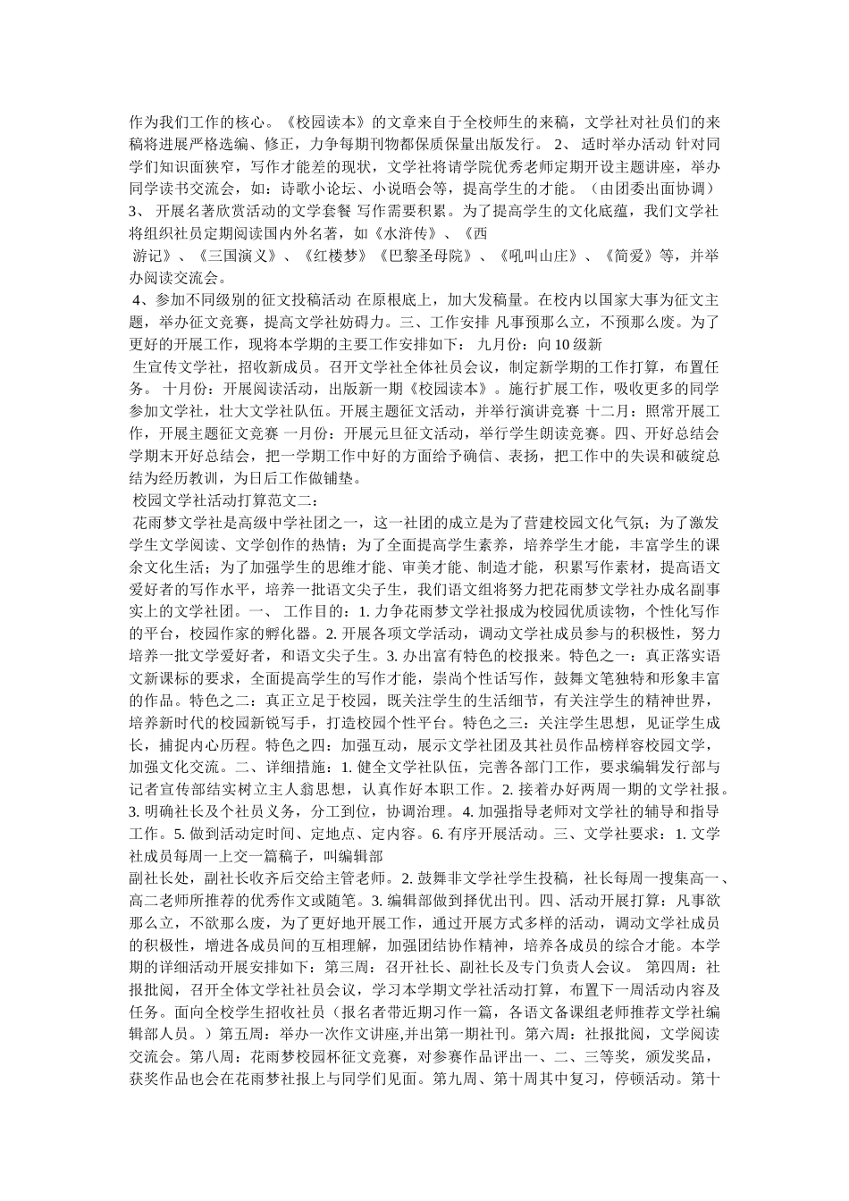 校园文学社活动计划参考 _第2页