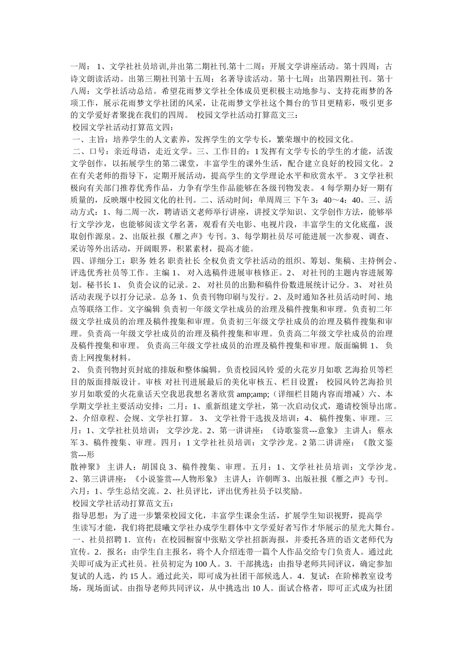 校园文学社活动计划参考 _第3页