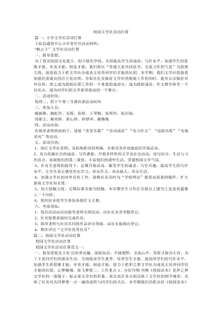 校园文学社活动计划参考 