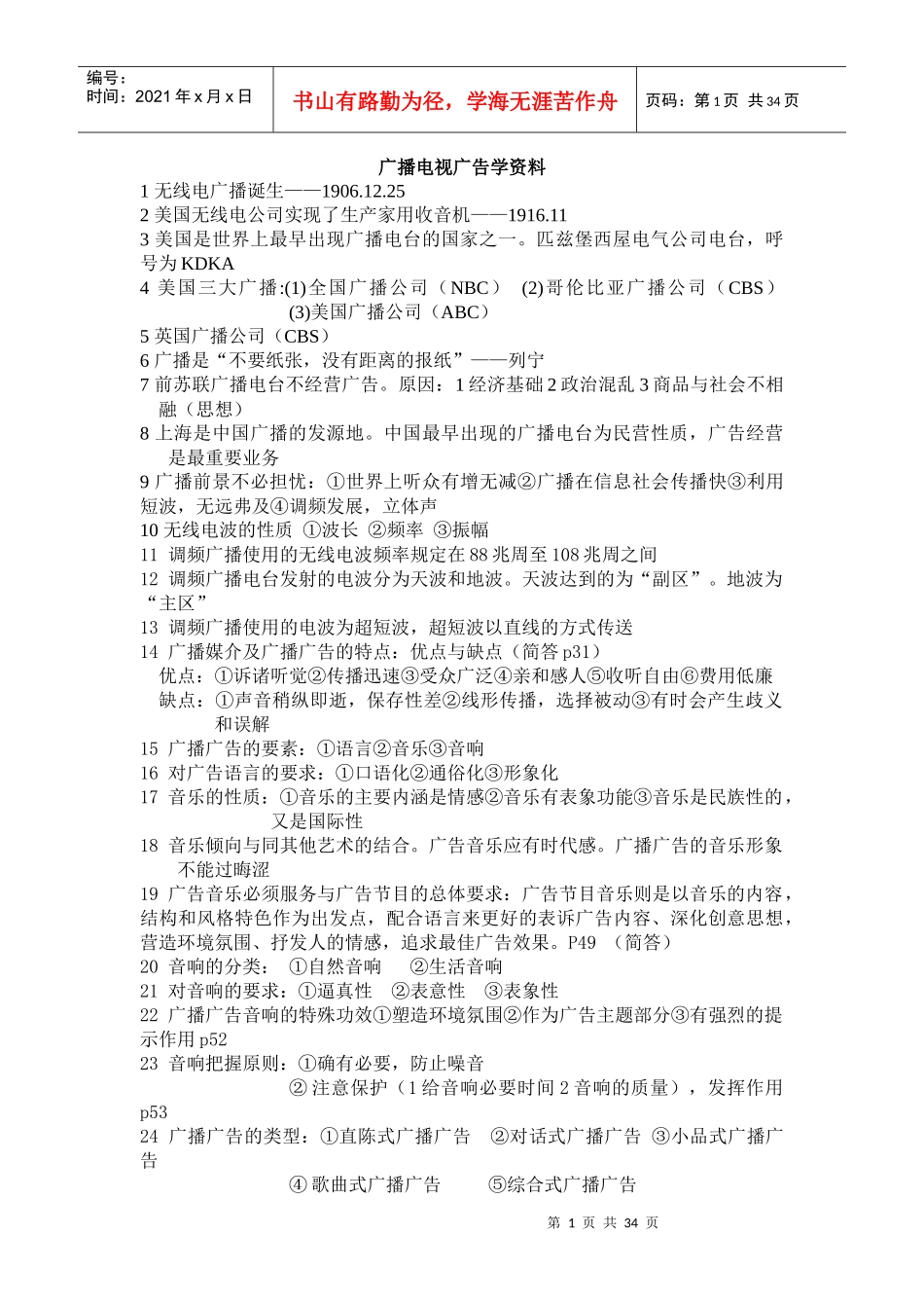 广播电视广告学资料_第1页