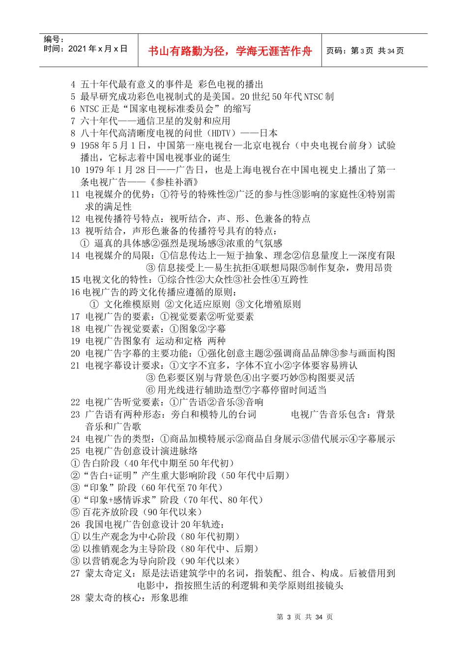 广播电视广告学资料_第3页