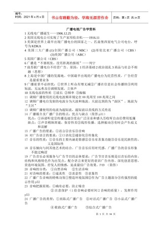 广播电视广告学资料