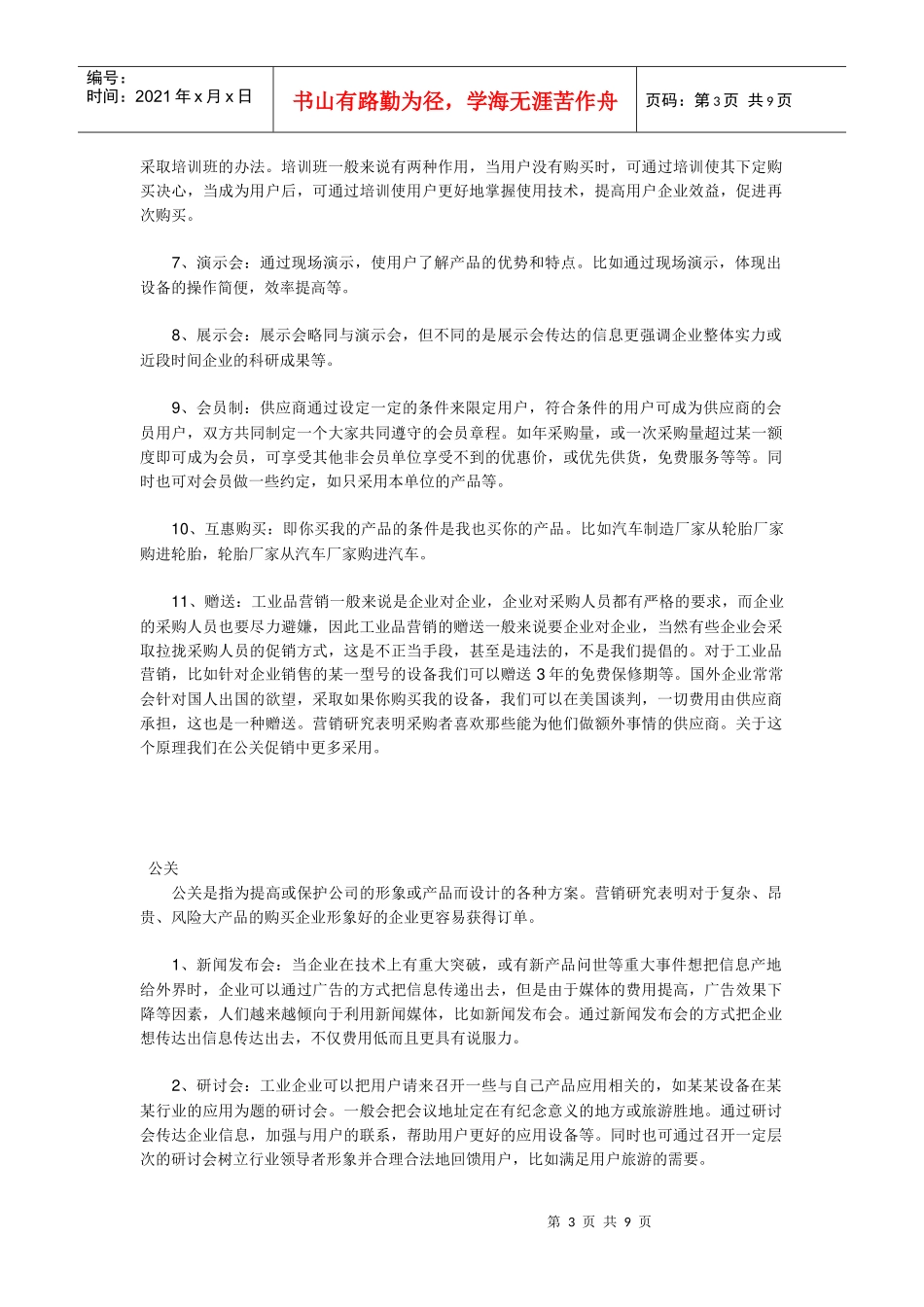 工业品市场常见促销工具_第3页