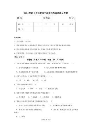 2019年幼儿园保育员三级能力考试试题及答案