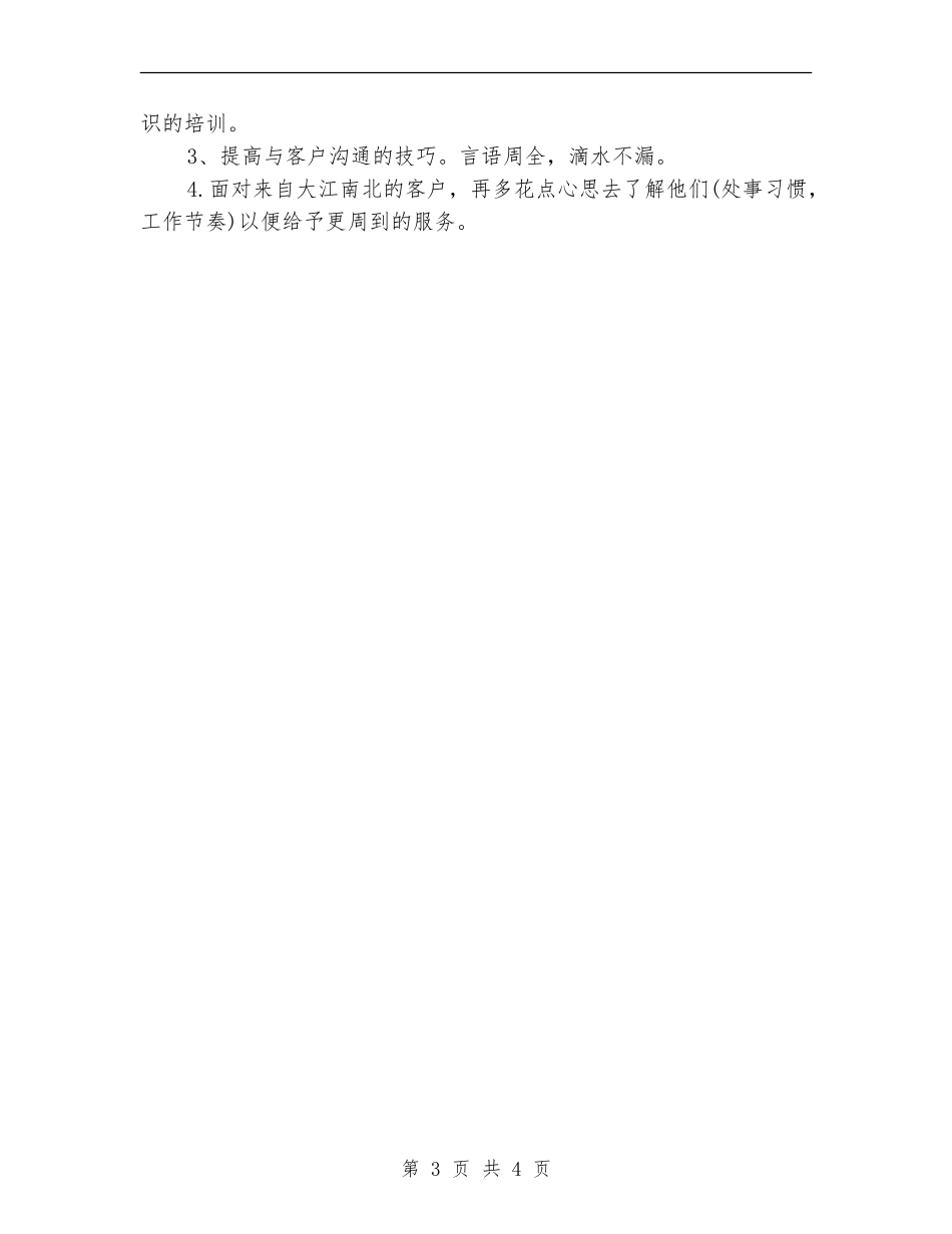 跟单员个人年终工作总结_第3页