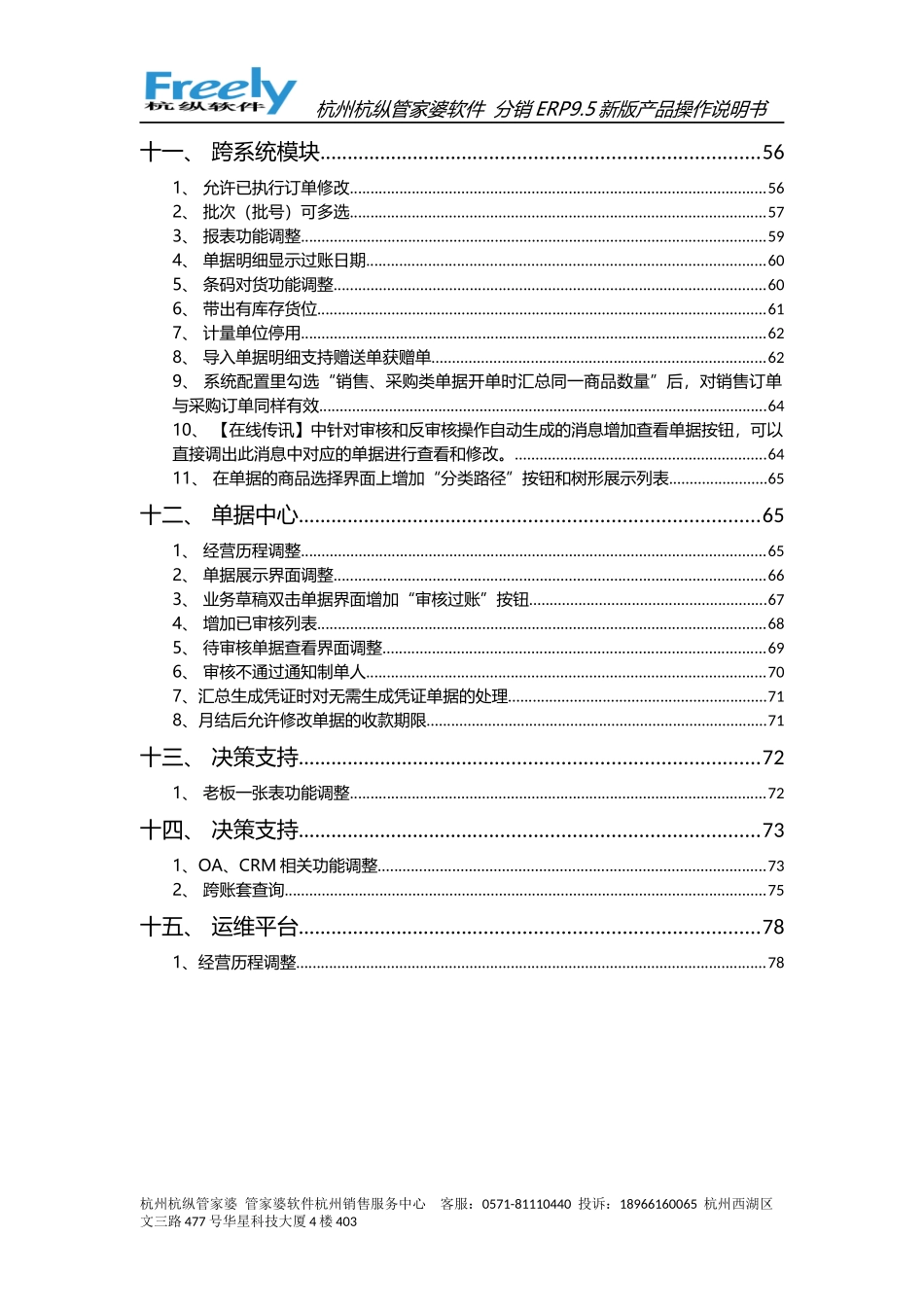分销ERP.版本说明_第3页
