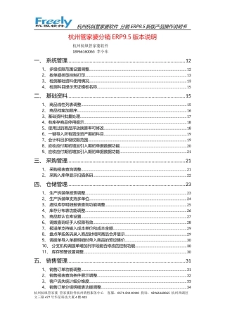 分销ERP.版本说明