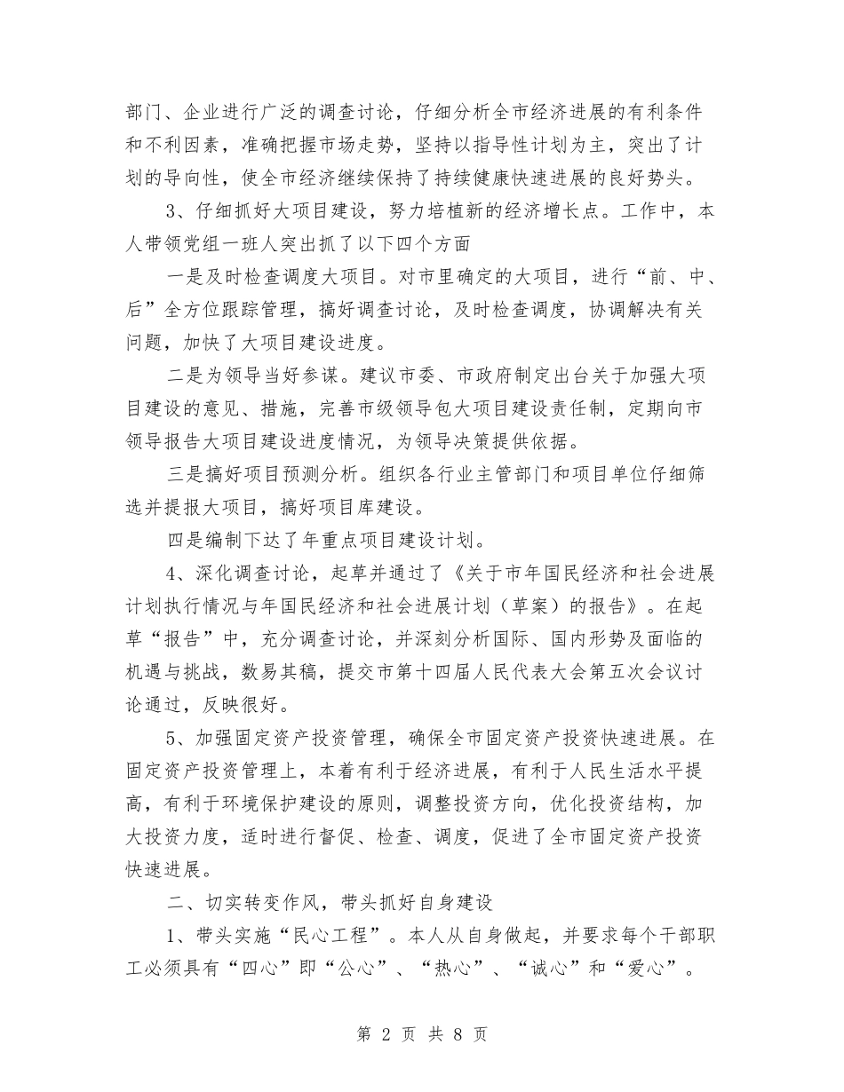 2024年计划局工作人员总结材料与2024年计划生育上半年总结汇编_第2页