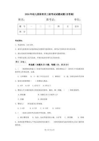 2018年幼儿园保育员三级考试试题试题(含答案)
