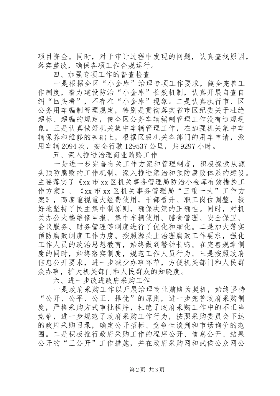 区政府行政监察工作总结_第2页