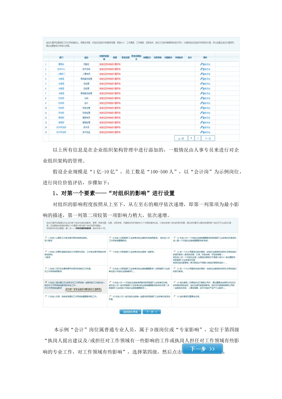 薪酬设计方案评估管理_第2页