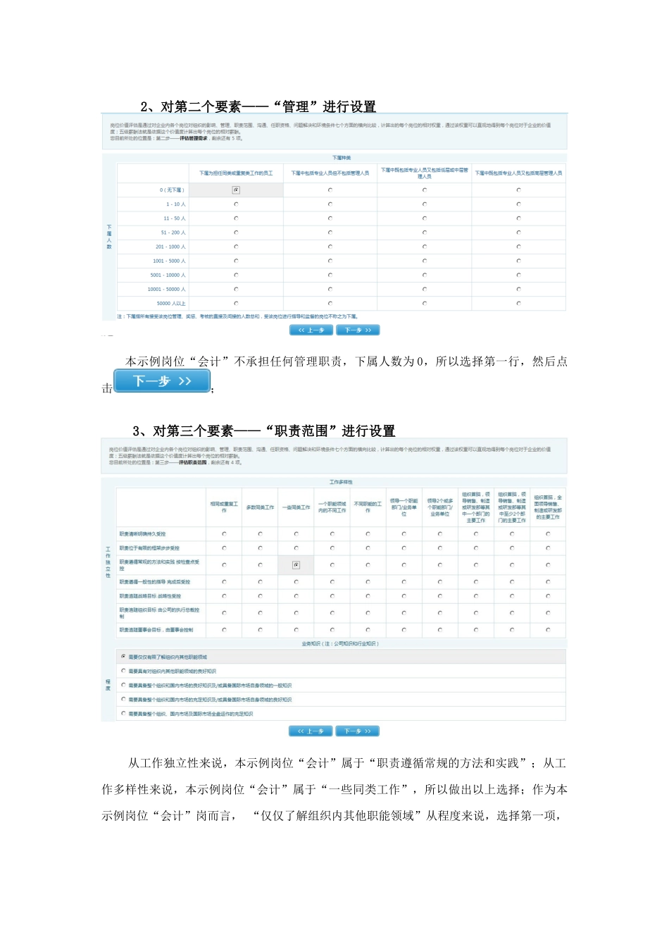 薪酬设计方案评估管理_第3页