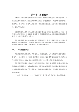 薪酬设计方案评估管理