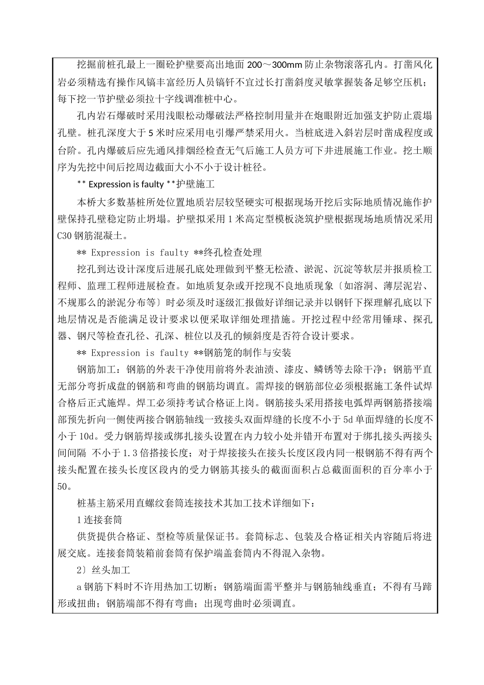 特大桥挖孔桩技术交底记录表_第2页