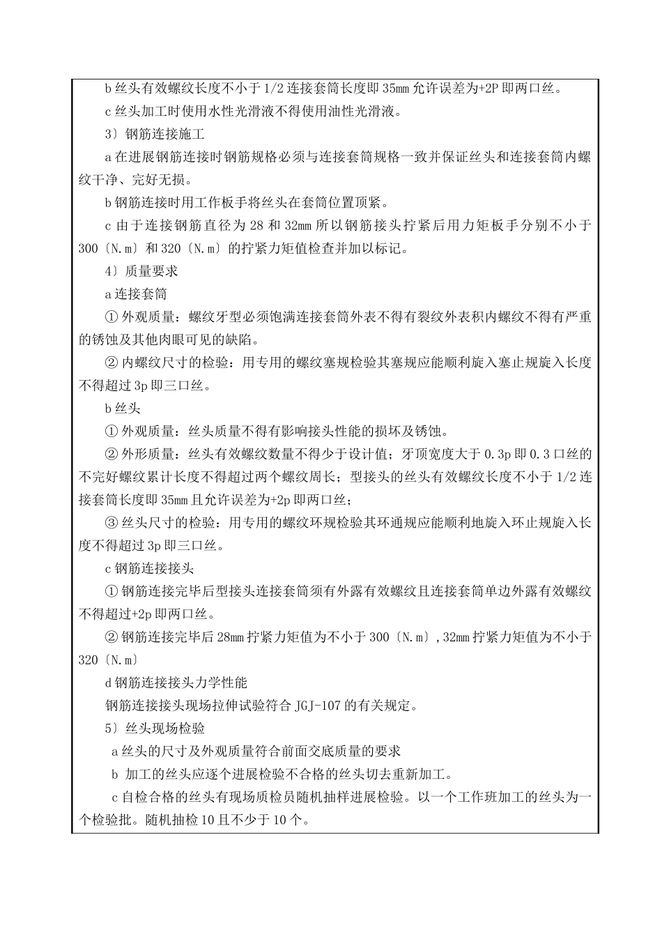 特大桥挖孔桩技术交底记录表_第3页
