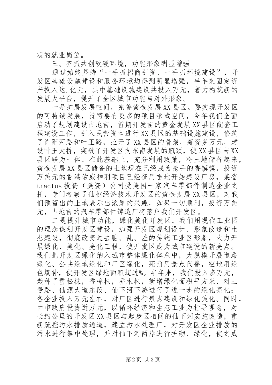 开发区某年上半年工作总结_第2页