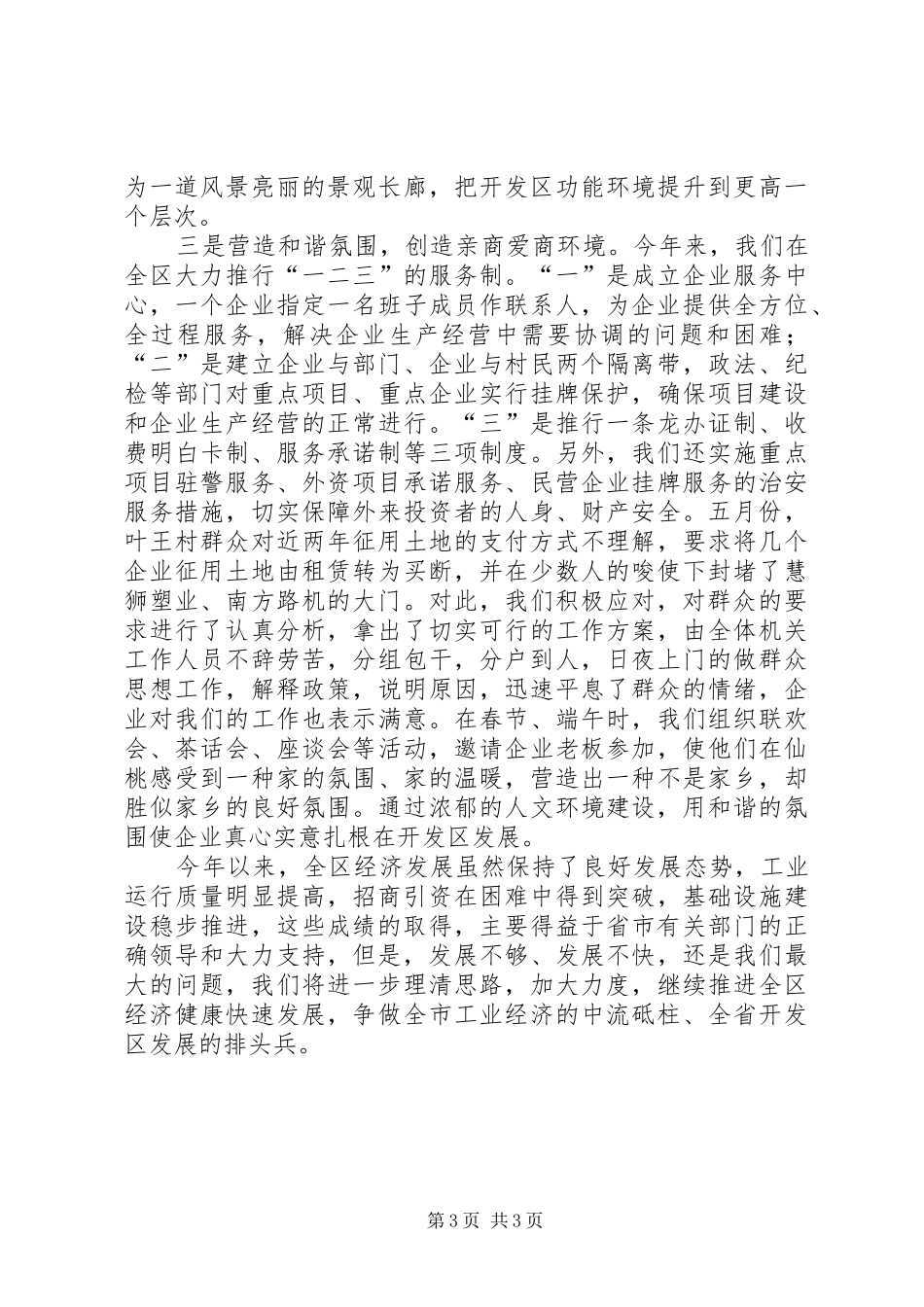 开发区某年上半年工作总结_第3页