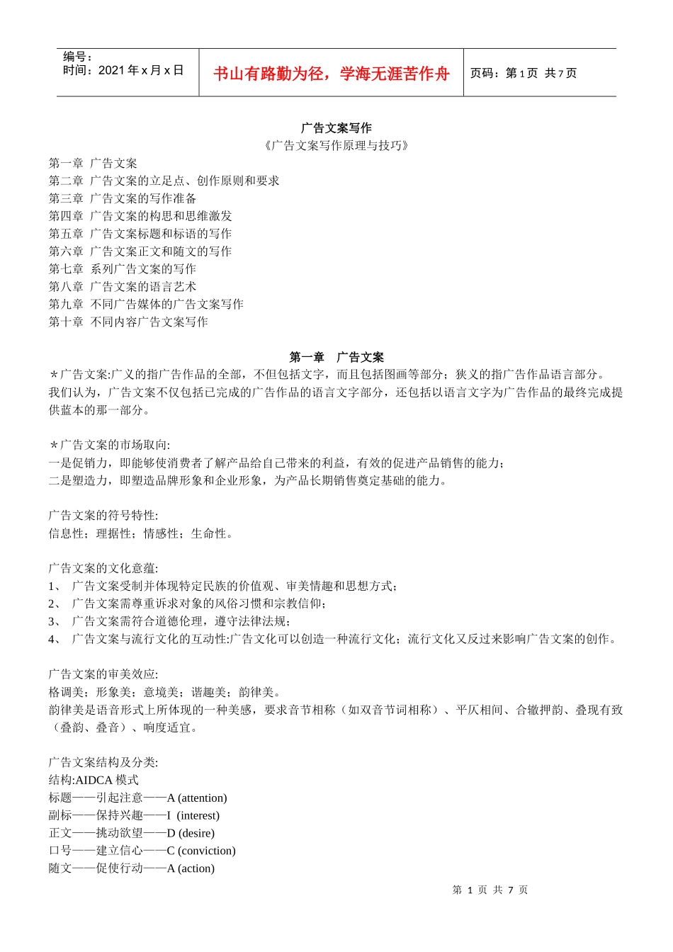 《广告文案写作原理与技巧》笔记_第1页