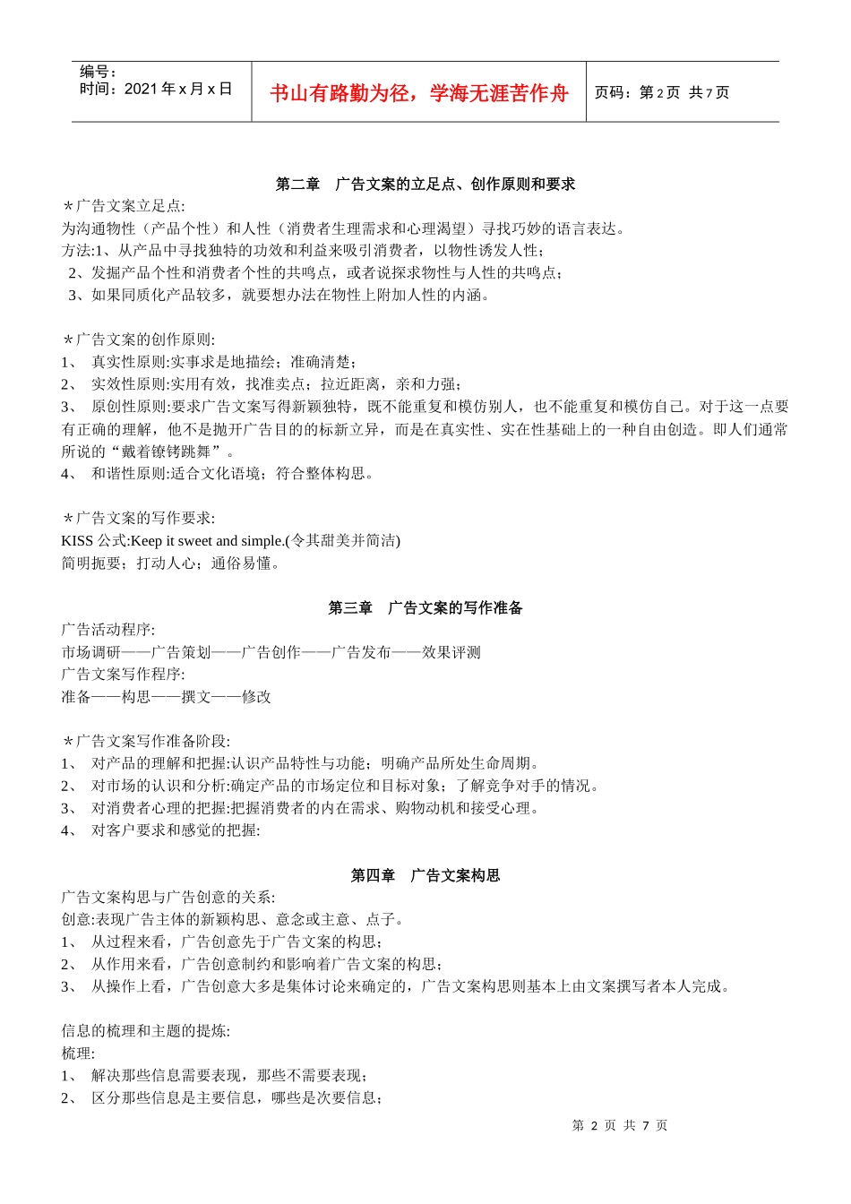 《广告文案写作原理与技巧》笔记_第2页