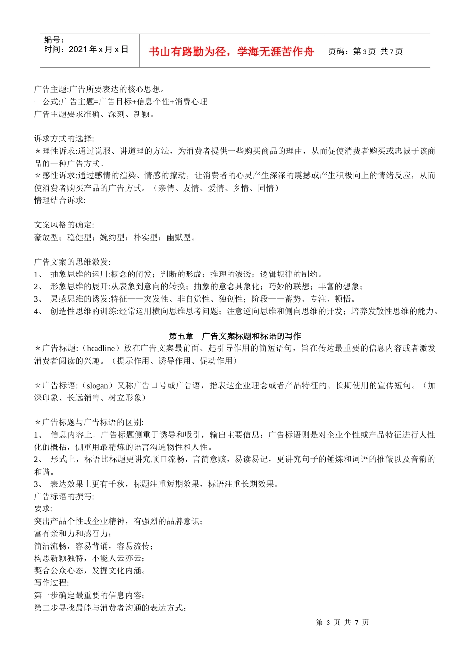 《广告文案写作原理与技巧》笔记_第3页
