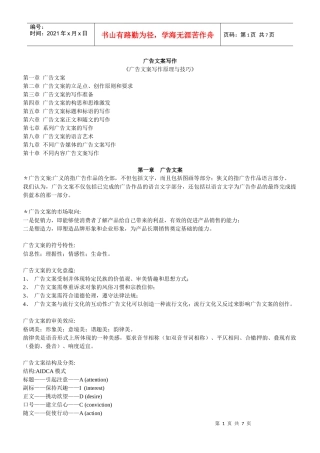 《广告文案写作原理与技巧》笔记