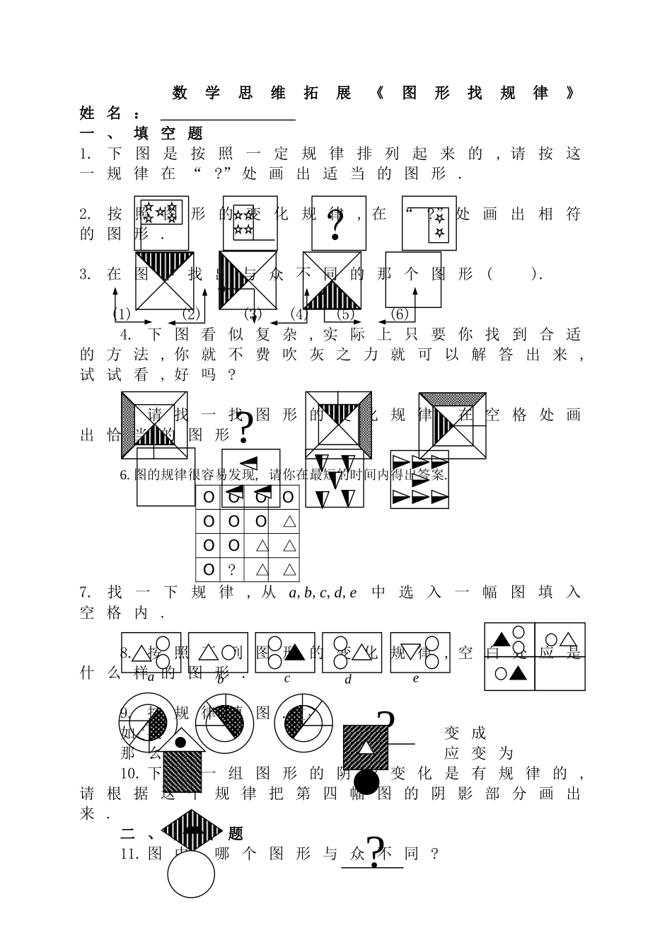 数学思维拓展 图形找规律北师大版 _第1页