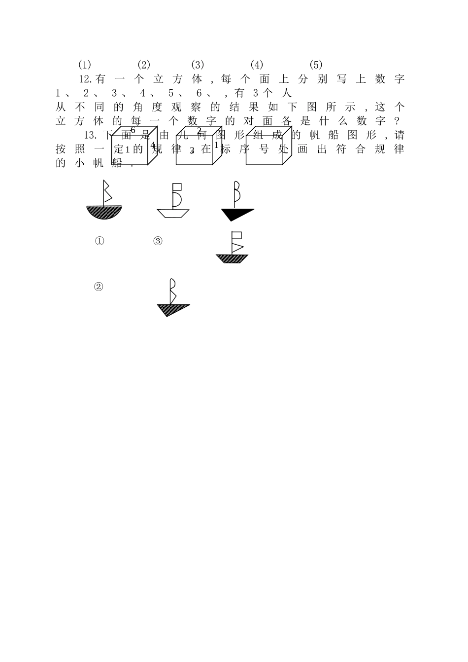 数学思维拓展 图形找规律北师大版 _第2页