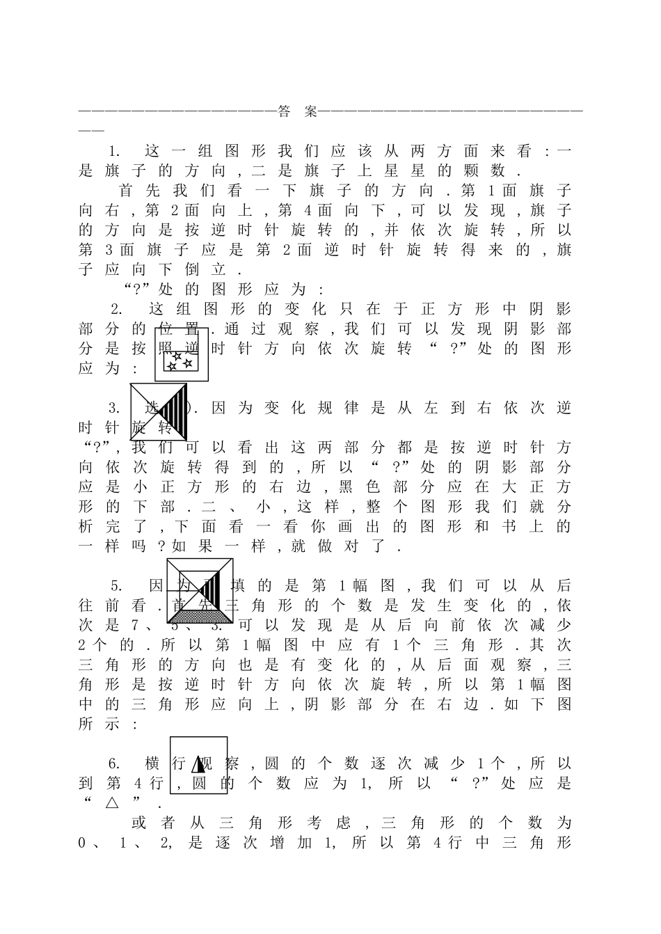 数学思维拓展 图形找规律北师大版 _第3页