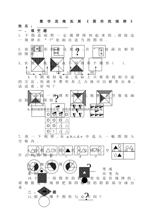 数学思维拓展 图形找规律北师大版 