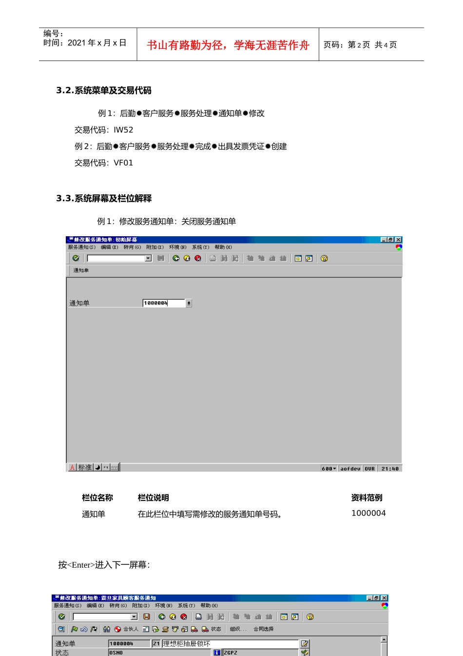 客户服务验收流程_第2页